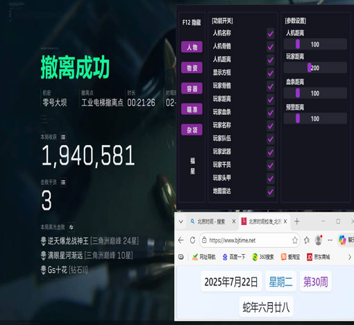 三角洲行动有多少外挂软件效果